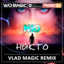NЮ - Никто (Vlad Magic remix)