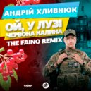 Андрій Хливнюк - Ой у лузі червона калина (Extended Mix)