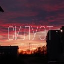 SANOX - Силуэт ()
