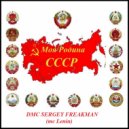 DMC Sergey Freakman - Моя Родина СССР ()