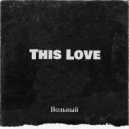 Вольный - This Love ()