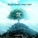 Bioconstructor - Photons or a wave (Original Mix)