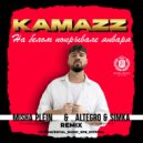 Kamazz - На белом покрывале января (Misha Plein & Altegro & Simka Remix) (Extended)
