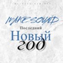 Make Sound - Последний Новый Год (Peredelsky Remix)