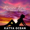 Katya Ocean - Причина любить (Radio Edit)