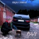 ZSAME - Пацан с района (Original)