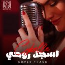 Cybelle - Asjal Ruwhi Cover (Original Mix)