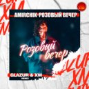 Amirchik - Розовый вечер (Glazur & XM Remix)