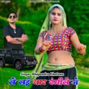 Bhupendra Khatana - Le Lai Thar Rangile Ne (Rasiya)