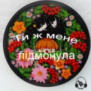 Adam, Мурат Гамидов - Ти ж мене пдмонула (DMC Sergey Freakman Remix)