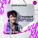 Юрий Шатунов - Розовый вечер