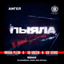 АИГЕЛ - Пыяла (Misha Plein & So Green & Six Sence Remix) (Extended)