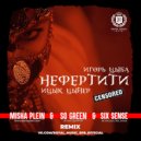 Ицык Цыпер feat. Игорь цыба - Нефертити (Misha Plein & So Green & Six Sence Censored Remix) (Extended)