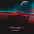 IL\'DAR NEYVERT - НОЧНАЯ СУЕТА (Nexa Nembus Remix)