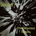 Dekaoff - Пластилиновый Товарищ ()