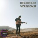 Young Skill - Новая музыка