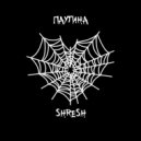 SHERSH - Паутина ()