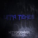 Nitrogenium - Холодно (Instrumental)