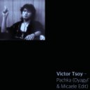 Victor Tsoy - Pachka