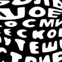 Рисунки - Космический кот ()