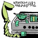 CreepsyPlayer - Готовим ()