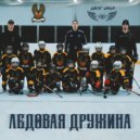 SANPAU - Ледовая дружина (prod. Damn Sweezy)