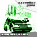 Второй Ка - Дура (Nick Size Remix)