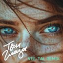 PIZZA, Света - Твои глаза (Vee-Tal Remix)
