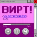 VOLODYAPOKALIPSIS & LeaF - Вирт! ()