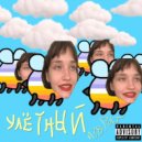 Kolpachello - Просто захожу ()