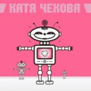 Drunken Berlioz - Катя Чехова Megamix ()