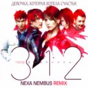Город 312 - Девочка, которая хотела счастья (Nexa Nembus Remix)