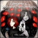 VOL\'ume - Свет ()