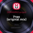 DENMARKO project - Утро (original mix)