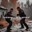 odinoko - драка, мать входит в комнату ()