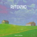 малая секунда - не спешить ()