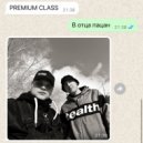 PREMIUM CLASS - В отца пацан (Original Mix)