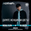 Jazzdauren - Дарите женщинам цветы (Misha Plein & So Green Remix) (Radio)