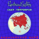 Electrosoul System x Свет Патриарха - Евразийский Вайб (Даб Версия)