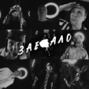 ИГРА РУКОЙ - ЗАЕБАЛО (Original Mix)
