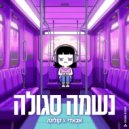 אבאדי, Adir Colonna - נשמה סגולה (Original Mix)