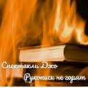 Спектакль Джо - Исповедь у старого рояля ()