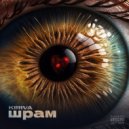 KIRIVA - Шрам ()
