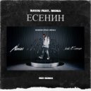 Navai feat. MONA - Есенин
