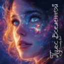 Screaming Heart - За гранью света ()
