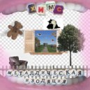 Химс - Зимнее утро ()