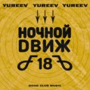 Yureev - Ночной Движ 18