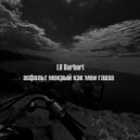 Lil Barberi - асфальт мокрый как мои глаза ()