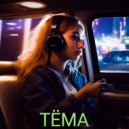 Тёма - Я пишу тебе привет ()