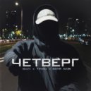 Santi & TINSO & Ваня Блэк - Четверг (Original Mix)